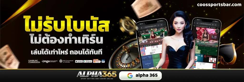 alpha 365