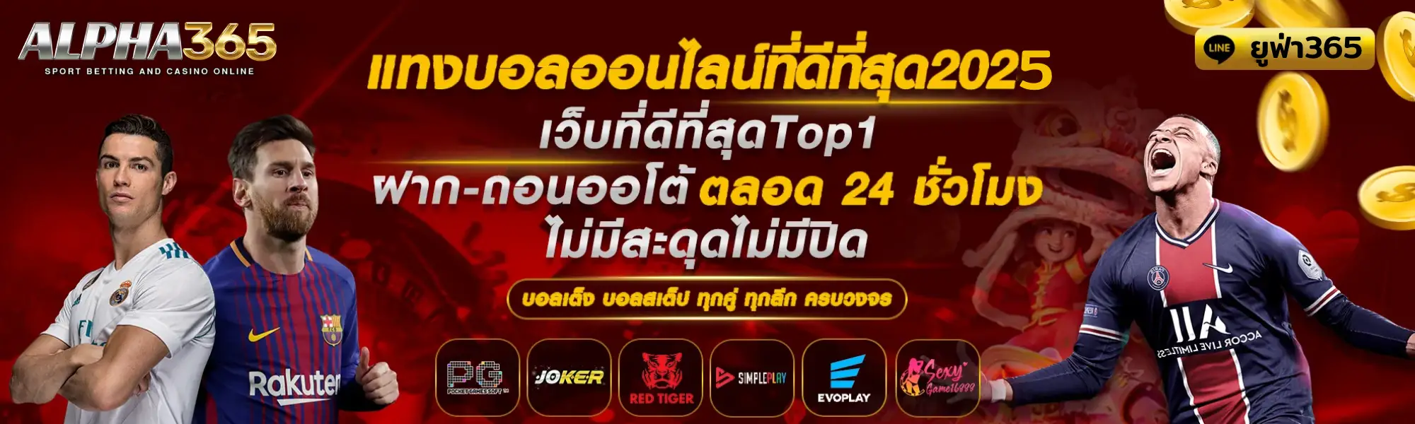 ยูฟ่า365